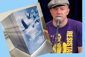 Участник «Дороги на Ялту» 2023 года Тино Айсбреннер выпустил книгу о фестивале 
